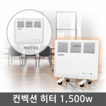 전기 방열기 컨벡션 히터 화장실 거실 회의실 컨벡터 1500w