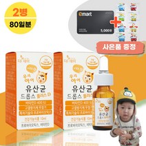 닥터에디션 바이오 D 드롭스 유당없는 어린이 영유아 소아 신생아 키즈 유산균 비타민D 비타민디 돌 아기 유아 디 드롭 프로바이오틱스 장건강 식약처 인증, 2박스