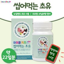 청정 뉴질랜드 씹어먹는 초유 츄어블 90정 약 22일분 . 맛있는 동물 모양 초유를 하루 4정씩 섭취 단백질 칼슘 어린이 아이 유아 초등학생 영양 간식, 3통 270정 66일분