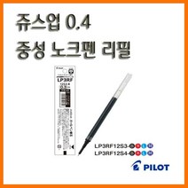 파이롯트-쥬스업 0.4 중성 젤잉크 펜 리필 LP3RF-12S4, 쥬스업 리필 0.4 파랑