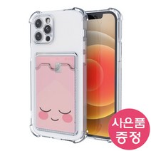아이폰13 6.1 AIR 카드 슬롯 휴대폰 케이스 + 깜짝사은품