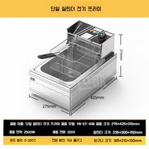 업소용 전기 튀김기 감자 식당 튀김기계 자동 치킨 영업용 요리, 단일 실린더 튀김기