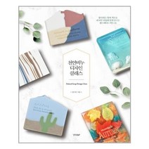 서준도서 천연비누 디자인 클래스, [단일상품]