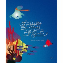 웅진북센 올리브와레앙드르, One color | One Size, 9791165700683