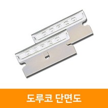 [우림문구] 도루코 단면도