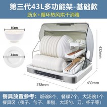 식기 살균 건조기 스마트 수저 소독기 자취 주방 수저 그릇 수저통 칼 전기식 식기소독기, 43L 베이직+순환열풍 소독