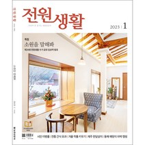 전원생활 1년 정기구독, 07월호