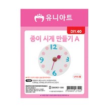 유니아트 2500 종이 시계 만들기 A, 2개