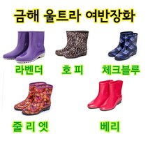 금해 울트라 기능성 패션 여반장화(라벤더 호피 체크블루 줄리엣) 주방 작업 낚시장화 여성신발 레인부츠