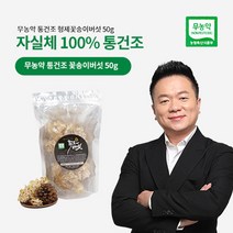 무농약 통건조 형제꽃송이버섯 50g, 고급쇼핑백, 1개