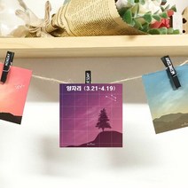 예쁜 별자리 떡메모지 떡메 메모지 도안 양자리