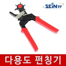 다용도 펀칭기 롤링 천공기 펀칭기계 가죽 벨트 시계줄 구멍뚫기