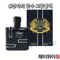 로얄블랙_100ml/남성용향수/여자가좋아하는향/강렬한남성향/저가저렴한향수/남자친구선물/바디미스트/니치향수, 남자고급향수 후레쉬하고 강렬한 고급향