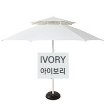 (국산 파라솔) 캠핑 레져 카페 정원 그늘막 국내제작 FRP 2단 8각 2300 파라솔 세트, 1개, 아이보리/FRP/2300