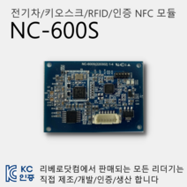 NC-600S 소형 카드/태그 리더기 NFC 전기차 인증 ID 인증 모듈, NC-600S-TSPW100 [No.0002]