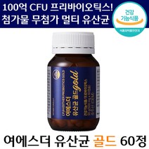 닥터 에스더 포뮬러 여 에스더 유산균 골드 60정 100억 CFU 멀티 신 바이오틱스 장 케어 온 가족 변비 쾌변 임산부 중년 여성 프리 바이오틱스 유상균 유사균 추천 애스더, 2통, 500mg x 60캡슐