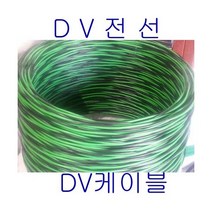 한솔전기 /DV전선 DV케이블 인입선 DV 3.2 SQX2C 100M
