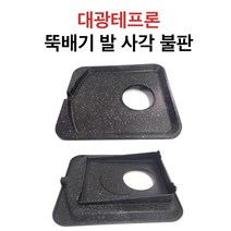대광테프론 뚝배기 발 사각 불판 DK-66 가스 구이 구이팬 불팬 그릴 식당용 코팅