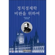 정치경제학 비판을 위하여, 중원문화, 칼 마르크스 저/김호균 역