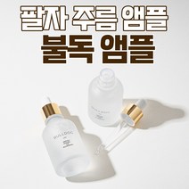 팔자주름 관리 불독 앰플(50ml) BULLDOG AMPOULE 50ml, [67%할인] 불독 앰플 12+6개