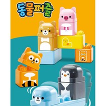 영유아용 소근육 사고력발달 동물블럭 어린이 창의성 손녀 손자 응용력 이모선물 교구