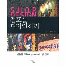 웅진북센 점포를 디자인하라 불황을 극복하는 아이디어그램 전, One color | One Size@1