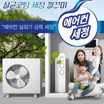 깔끄미 에어컨 실외기 세정제 500ml 친환경 세정 단열코팅, 1개