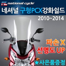 네셔널싸이클 구형PCX스크린 PCX윈도우 PCX윈드쉴드 올뉴PCX스크린 더뉴PCX스크린 PCX롱/PCX대형 윈드쉴드 PCX바람막이 PCX튜닝용품 PCX튜닝파츠 PCX롱스크린 부품, 네셔널더뉴PCX, XL톨투어링N50005+BK봉걸