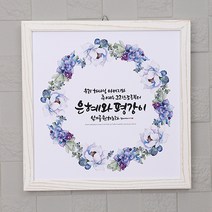 라엘아트 성경말씀 빈티지 프레임액자 은혜와 평강이, 화이트