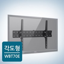 _WBT-70E 벽 70인치 LGTV이전설치 대형텔레비전 벽브라켓 티비설치 삼성 벽걸이 tv 브라켓 벽걸이티비인테리어