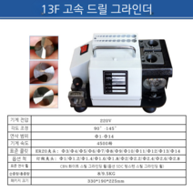 드릴 연마기 그라인딩 정밀 드릴날연마기 비트연마기, 13F 고속 드릴 그라인더