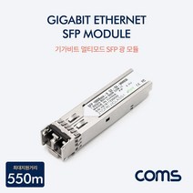 elco Coms 광 모듈(GBIC) 멀티모드용 SFP 850nm 550M pro, 본상품선택