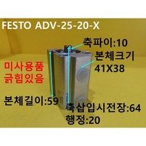 FESTO ADV-25-20-X 공압실린더 미사용품, 1개