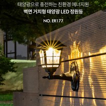 야외테라스 정원용 태양광충전 벽부착 LED조명 간편설치 생활방수 간판등 전기세절약
