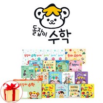 (사은품증정)유아벽보증정) 돌잡이 수학 전18권 2022년