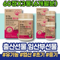 7주 준비물 중기 임신초기선물 HACCP인증 90대 식약처인증 리스트 용품 출산선물 보충 출산용품리스트 임신준비남자영양제 할아버지생신선물 태아발달 노인 회사추석선물 9주 엽산
