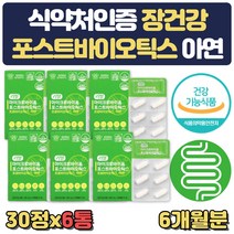 부모님 장건강 포스트바이오틱스 면역력 유산균 아연 속더부룩 잦은방귀 잦은트름 윗배가빵빵 모유 장건강 개선 영양제 배에가스 빼는법 60대 선물 50대 부모님 갱년기 직구