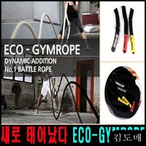 KDM 파워로프 짐로프/크로스팟 배틀 웨이브/여성 청소년용 크로스핏트/ECO 크라이밍로프
