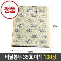 팬시비닐봉투 35호.35x45cm/미색.1봉/100장, 1개, 1개