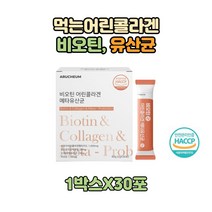 아르채움 비오틴어린콜라겐메타유산균 30포 비오틴 저분자어린콜라겐펩타이드 엘라스틴 낙산균 히알루론산 밀크세라마이드 블루베리맛 유산균, 1박스