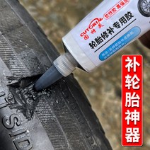 셀프 타이어 접착제 수리 펑크 틈 메꾸기 복구 본드, 접착제 2개