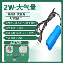 충전식기포기 낚시 산소 수족관 산소 공기 펌프 물고기 탱크 USB 조용한 압축기 통풍기 휴대용 미니 소형, 09 light blue