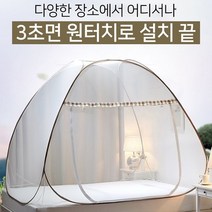 다양한 장소에서 어디서나 3초면 설치끝 모기를 방어 모기장텐트, 체크형(퀸-폭150)