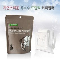 펄프 맛이 나지 않는 옥수수 드립백 커피필터 30매, 30매입