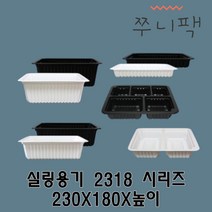 실링용기 2318시리즈 690 700 700-2 700-5 710 840 씰링포장용기, 블랙