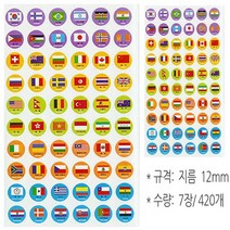 국기 스티커 나라 원형 만국기 세계 여행 올림픽 (7매)