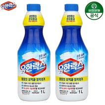 [해피유니몰] 액체 표백제 유한락스 흰옷 표백용 1L 얼룩제거 표백제 황변방지 피부 자극 테스트 완료, 1리터_(1+1)