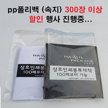 한일포장 pp폴리백 상호인쇄, 300장