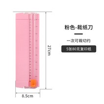 문서 종이 재단기 소형 커터 사무실 홈 휴대용 미니 사진 절단 A4a3 인화지 DIY 데스크탑 복사 용지 칼 수동, 3. 미니 핑크