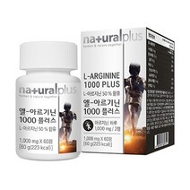 L-아르지닌 고함량 엘 아르기닌 60정 3박스 L 아르기니 아르긴 고농축 엘아르지닌 1000 엘아르긴 플러스 운동 강짱몰